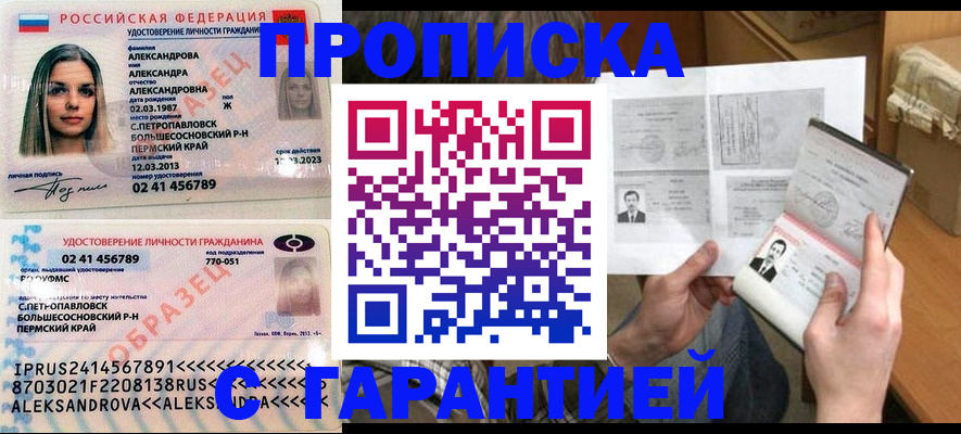 купить прописку в Арамили